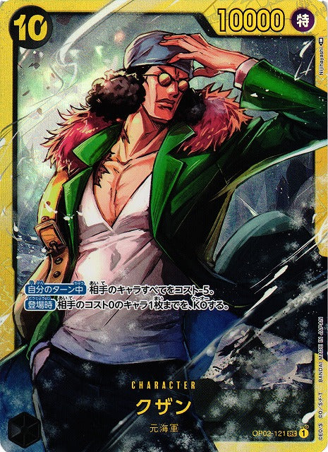 [ONE PIECE CARD GAME/[OP-02] PARAMOUNT WAR]Kuzan OP02-121 SEC Foil