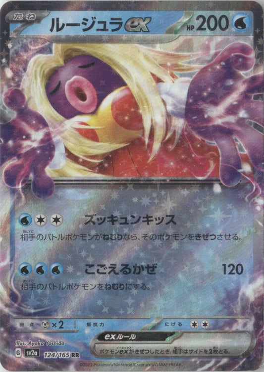 Jynx ex - 124/165 - SV2a: Pokemon Card 151