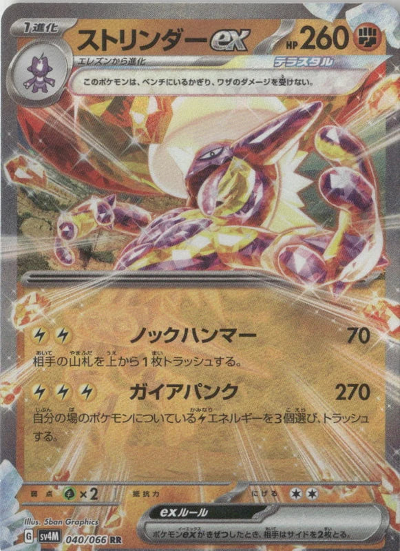 Toxtricity ex - 040/066 - SV4M: Future Flash