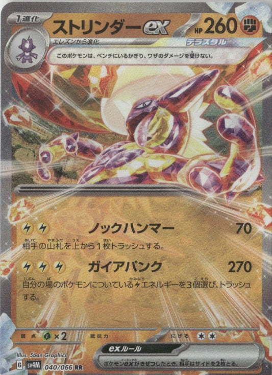Toxtricity ex - 040/066 - SV4M: Future Flash