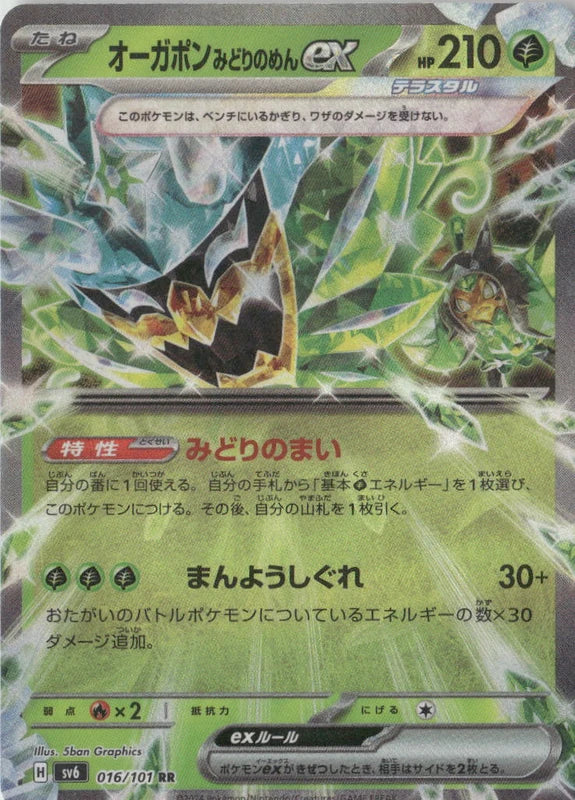 Teal Mask Ogerpon ex - 016/101 - SV6: Transformation Mask
