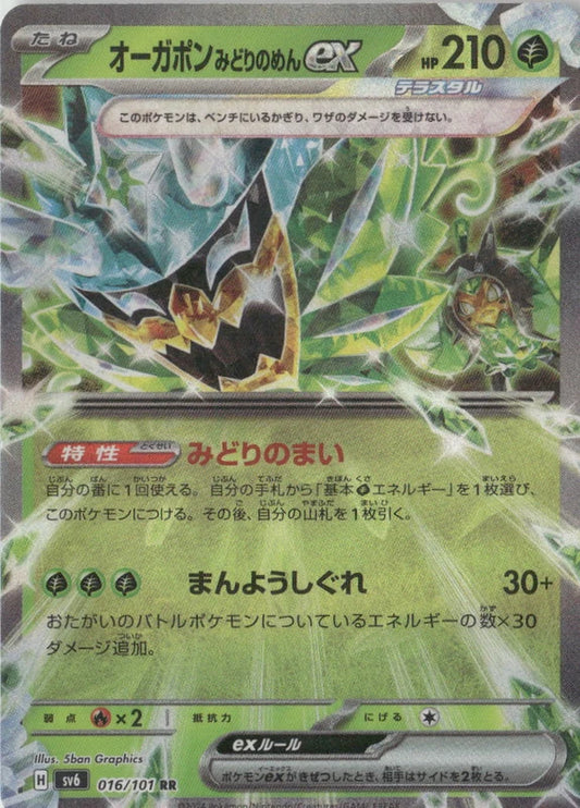 Teal Mask Ogerpon ex - 016/101 - SV6: Transformation Mask