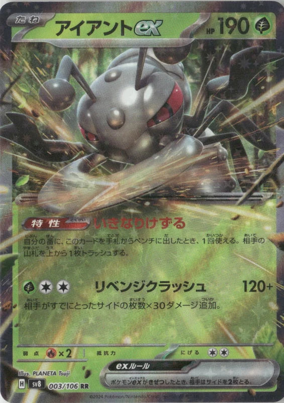 Durant ex - 003/106 - SV8: Super Electric Breaker