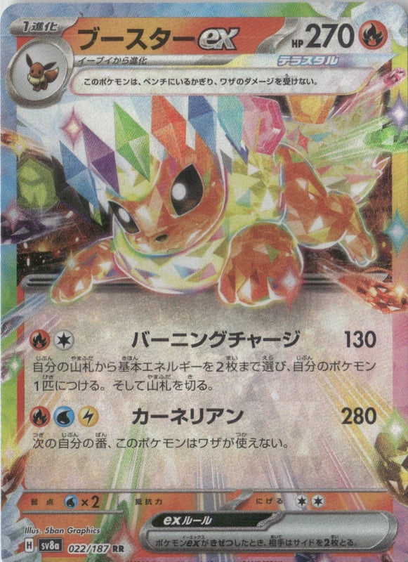 Flareon ex - 022/187 - SV8a: Terastal Fest ex