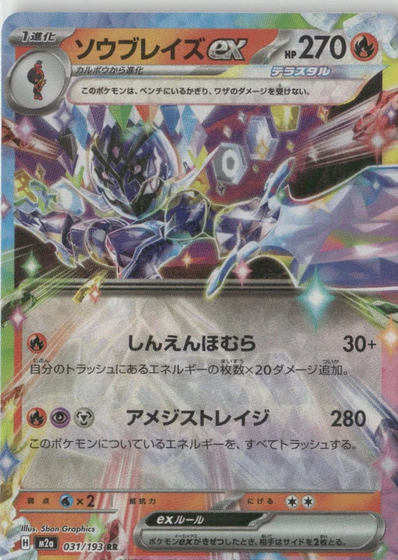 Ceruledge ex - M2a: High Class Pack: MEGA Dream ex