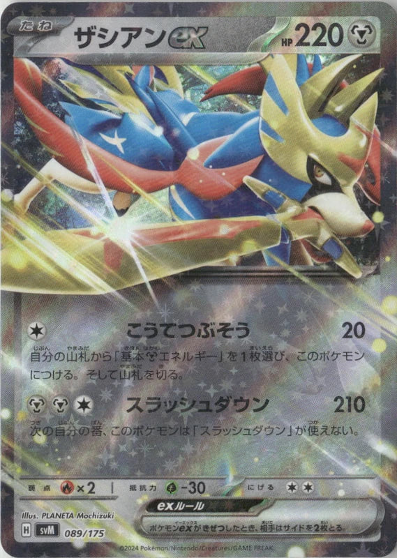 Hop's Zacian ex - M2a: High Class Pack: MEGA Dream ex
