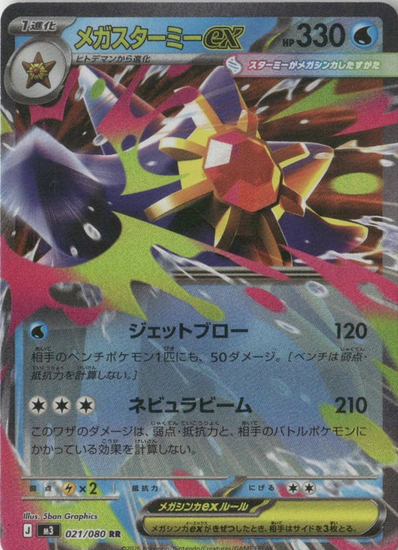 Mega Starmie ex - 021/080 - M3: Nihil Zero
