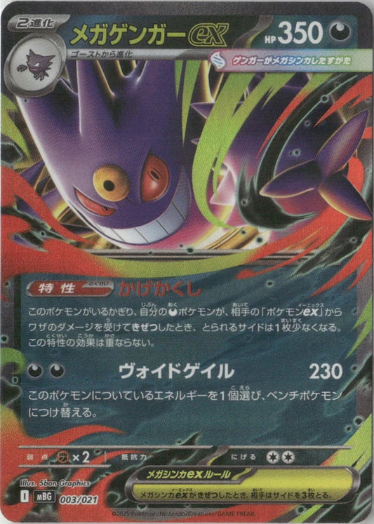 Mega Gengar ex - MBG: MEGA Starter Set Mega Gengar ex