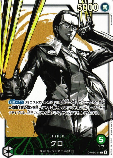 [ONE PIECE CARD GAME/[OP-03]PILLARS OF STRENGTH]Kuro OP03-021 Foil