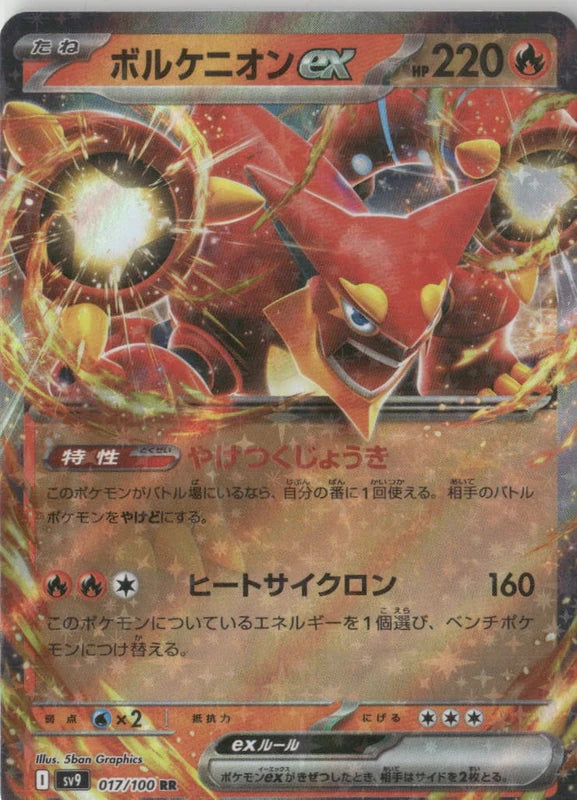 Volcanion ex - SV9: Battle Partners