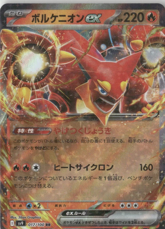 Volcanion ex - SV9: Battle Partners