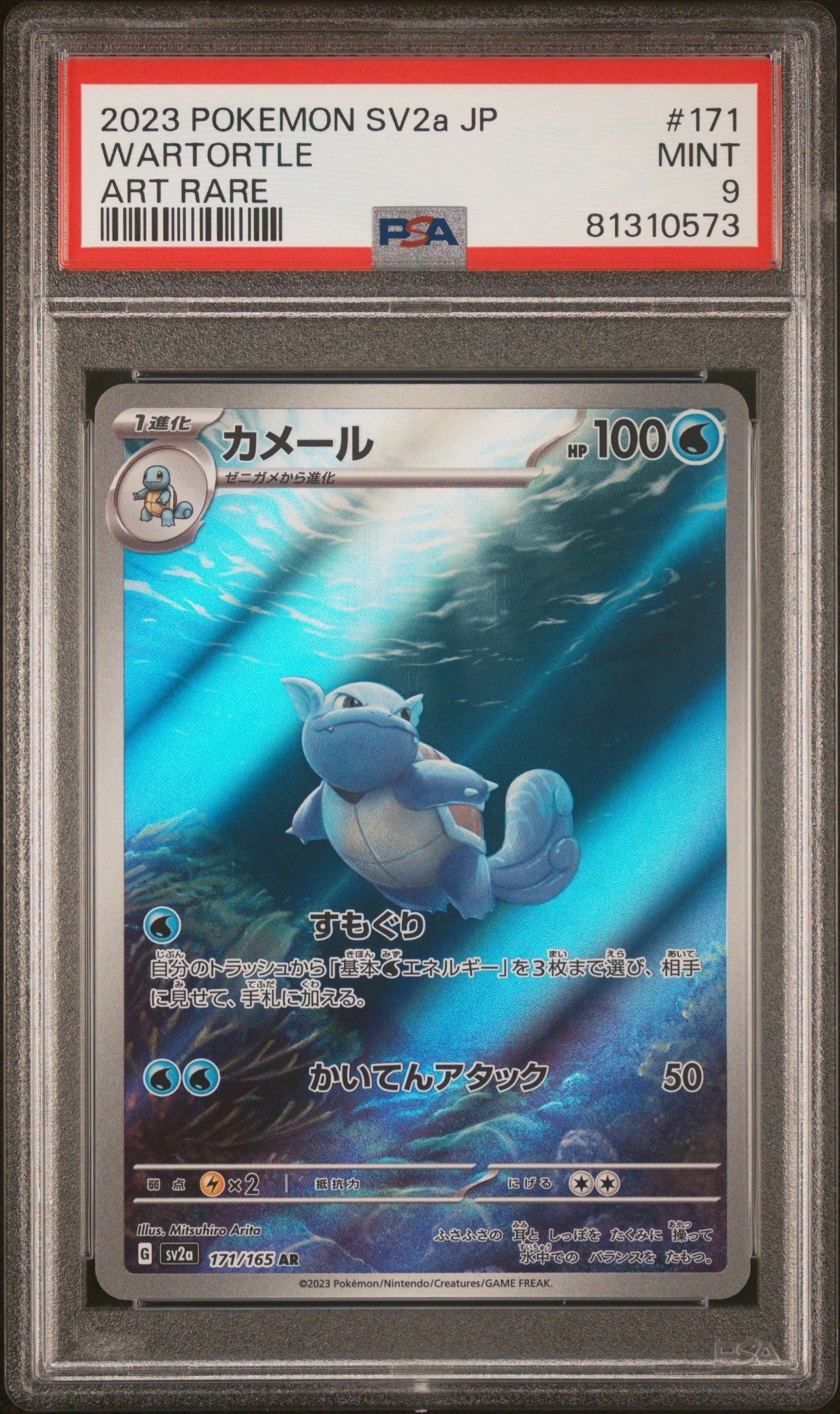 2023 Pokemon Japanese Sv2A-Pokemon 151 171 Wartortle Art Rare - PSA 9