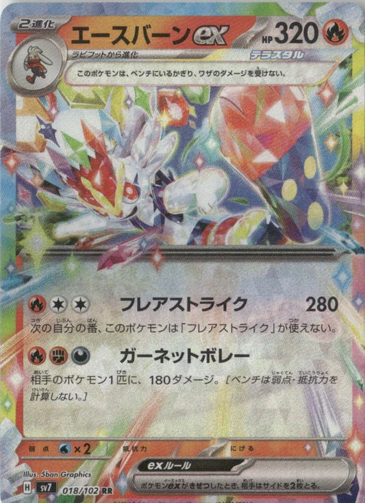 Cinderace ex - 018/102 - SV7: Stellar Miracle