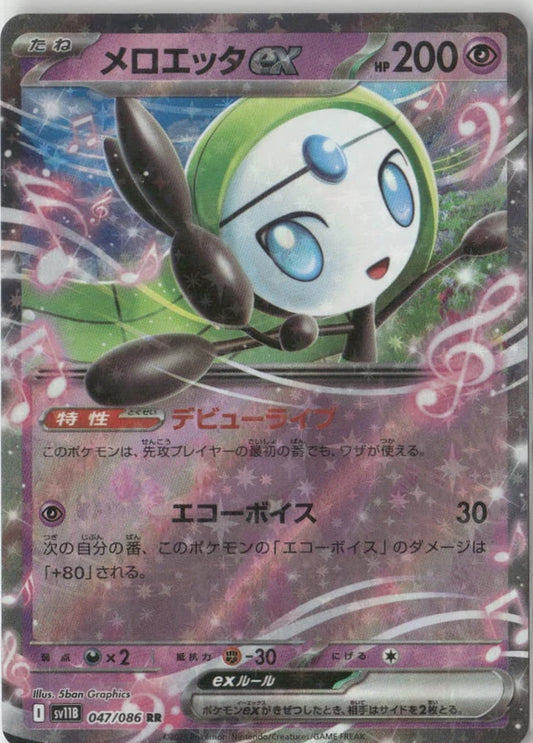 Meloetta ex - 047/086 - SV11B: Black Bolt