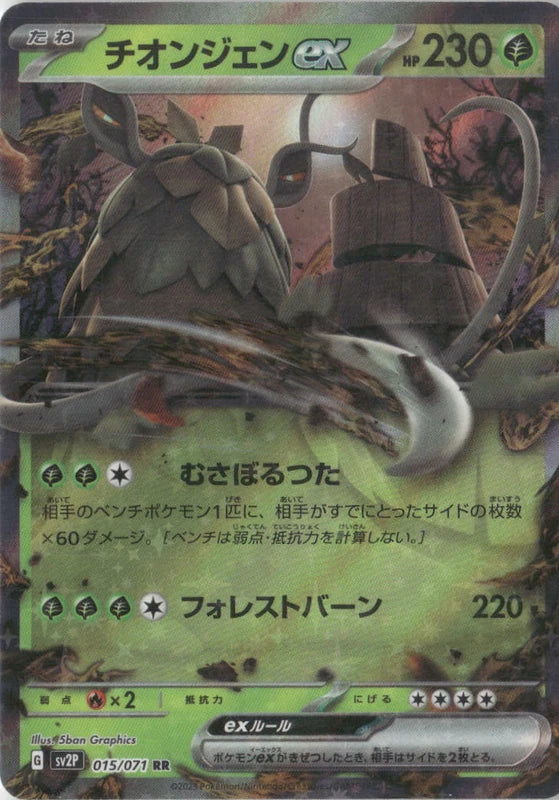 Wo-Chien ex - 015/071 - SV2P: Snow Hazard