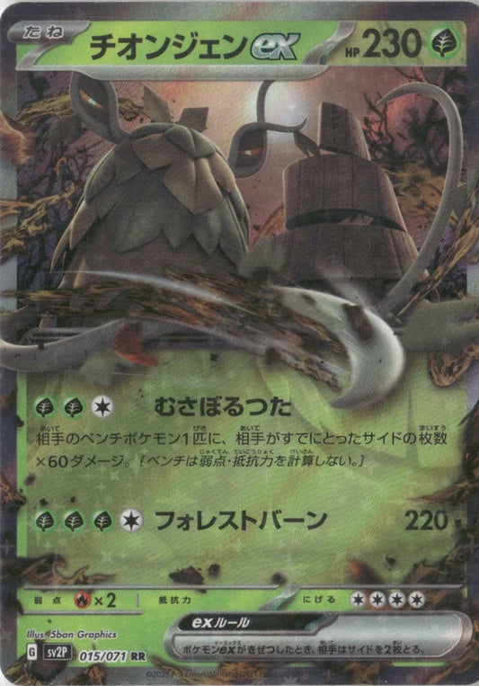 Wo-Chien ex - 015/071 - SV2P: Snow Hazard