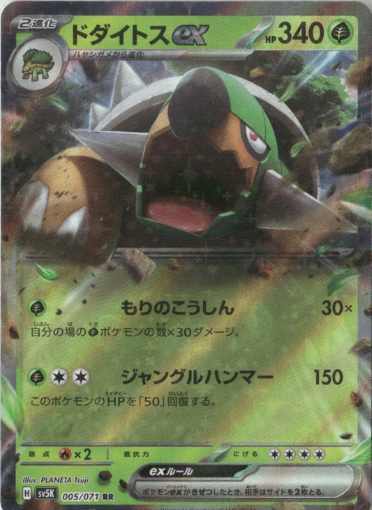 Torterra ex - 005/071 - SV5K: Wild Force