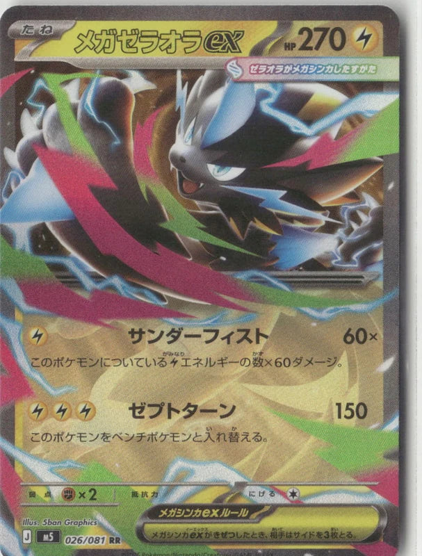 Mega Zeraora ex - 026/081 - M5: Abyss Eye