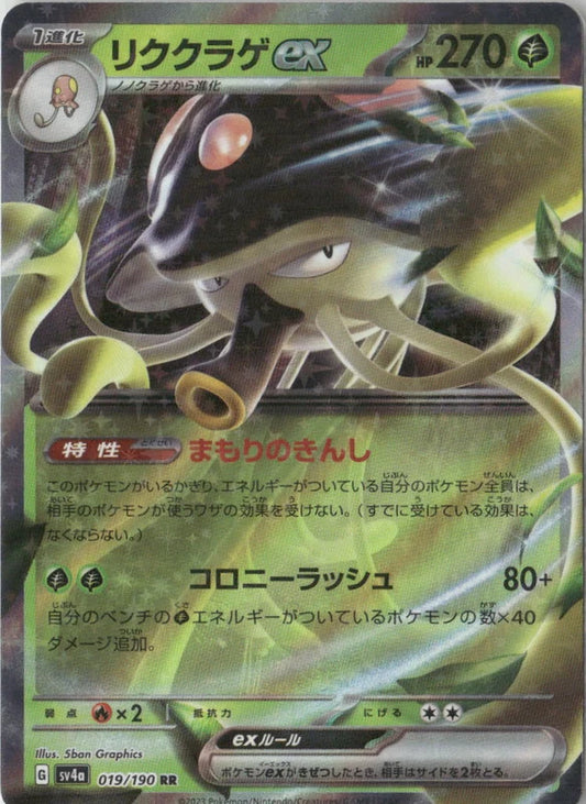 Toedscruel ex - 019/190 - SV4a: Shiny Treasure ex