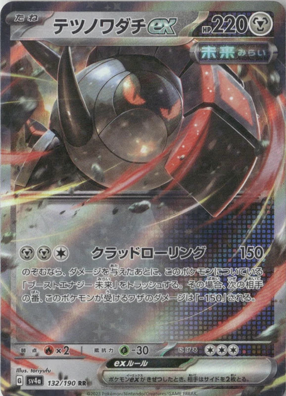 Iron Treads ex - 132/190 - SV4a: Shiny Treasure ex