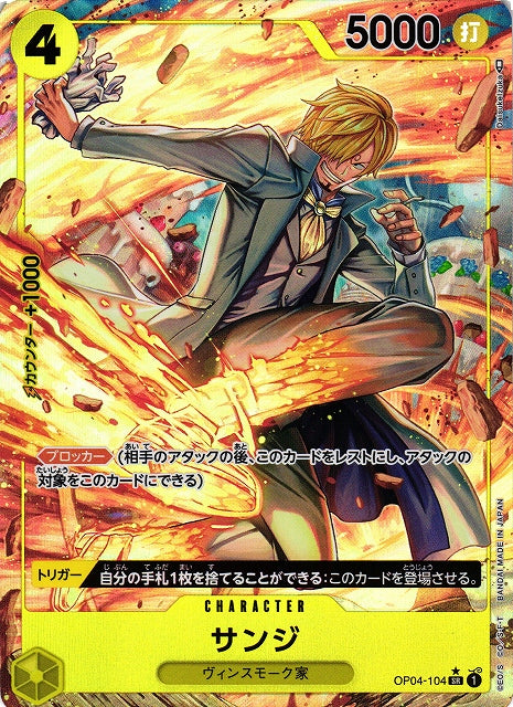 [ONE PIECE CARD GAME/[OP-04] Kingdoms of Intrigue]Sanji OP04-104 Foil