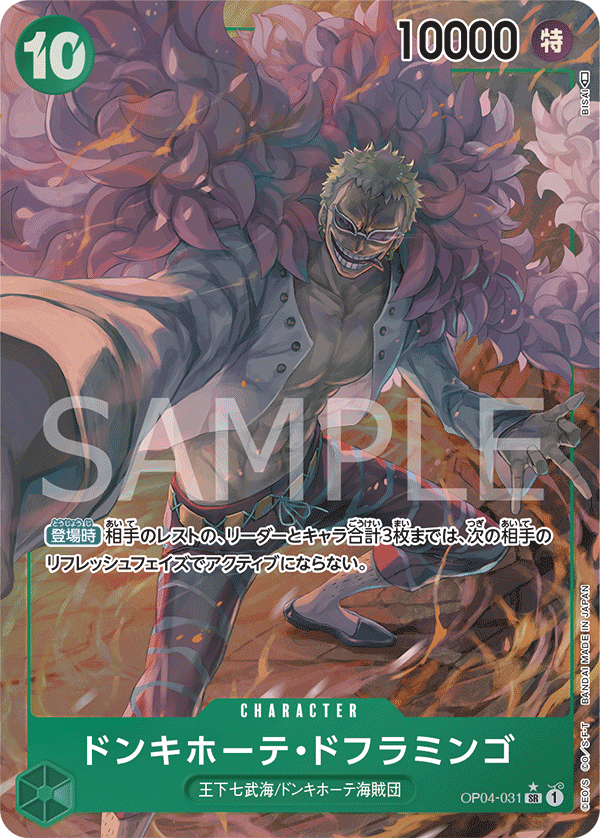 [ONE PIECE CARD GAME/[OP-04] Kingdoms of Intrigue]Doflamingo Donquixote OP04-031 Foil
