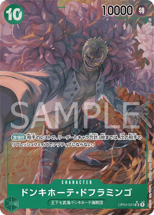 [ONE PIECE CARD GAME/[OP-04] Kingdoms of Intrigue]Doflamingo Donquixote OP04-031 Foil