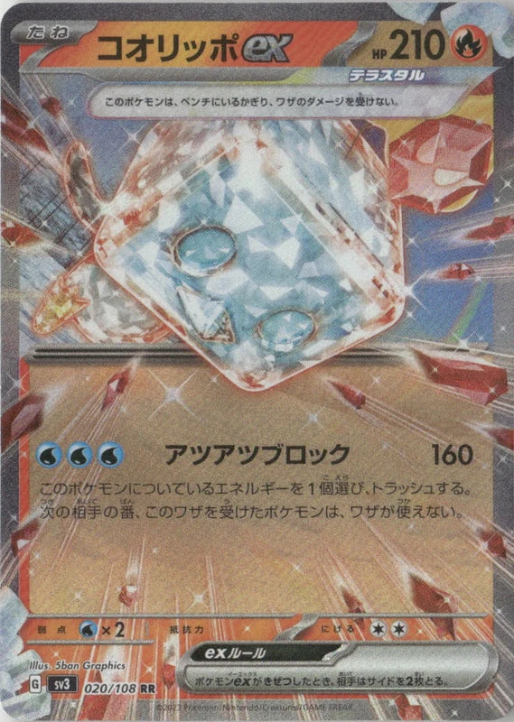 Eiscue ex - 020/108 - SV3: Ruler of the Black Flame