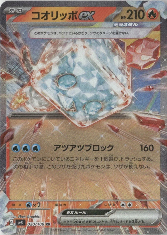 Eiscue ex - 020/108 - SV3: Ruler of the Black Flame