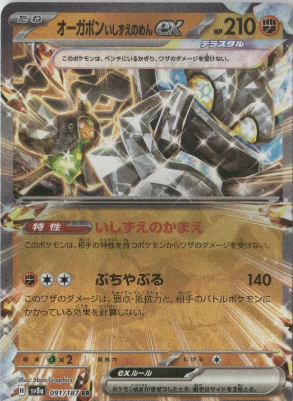 Cornerstone Mask Ogerpon ex - 091/187 - SV8a: Terastal Fest ex