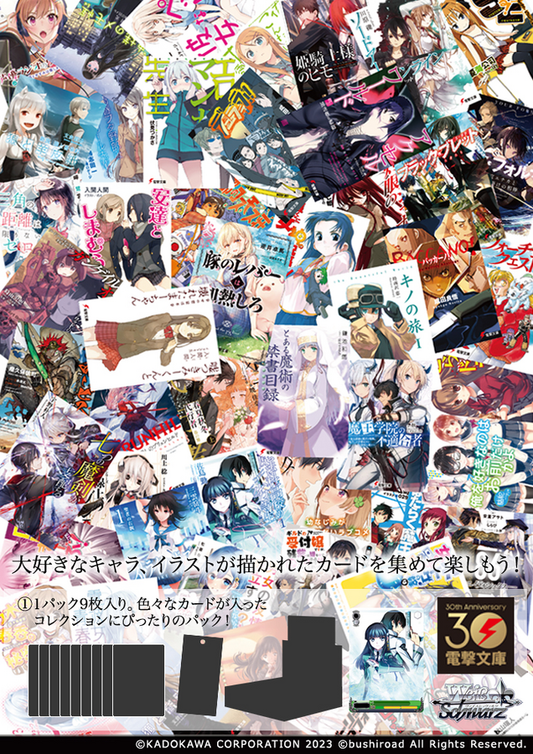 [Weiss Schwarz JPN] Dengeki Bunko Japanese Booster Case