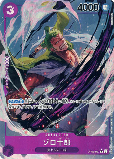 [ONE PIECE CARD GAME/[OP-05] Awakening of the New Era]ゾロ十郎 OP05-067 Foil