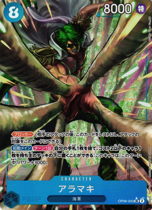 [ONE PIECE CARD GAME/[OP-06] Wings of the Captain]Aramaki OP06-043 Foil