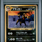 2000 Pokemon Japanese Neo 2 Promo 197 Umbreon - PSA 9