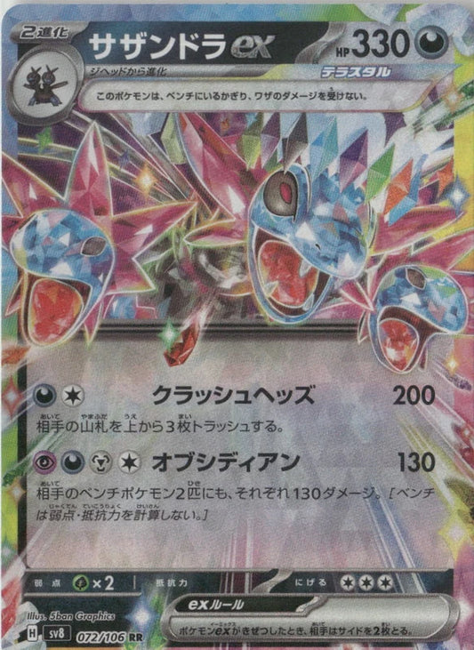 Hydreigon ex - 072/106 - SV8: Super Electric Breaker