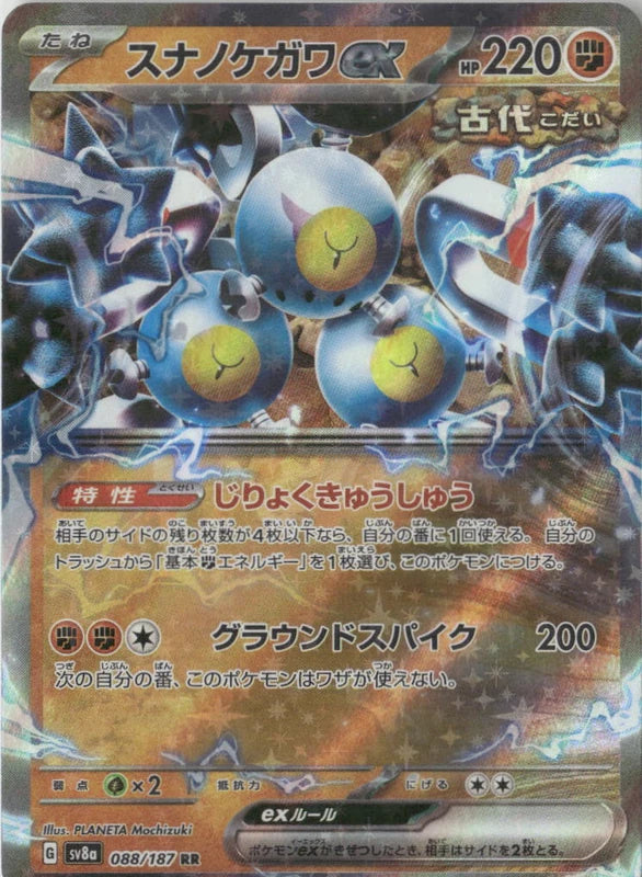 Sandy Shocks ex - 088/187 - SV8a: Terastal Fest ex