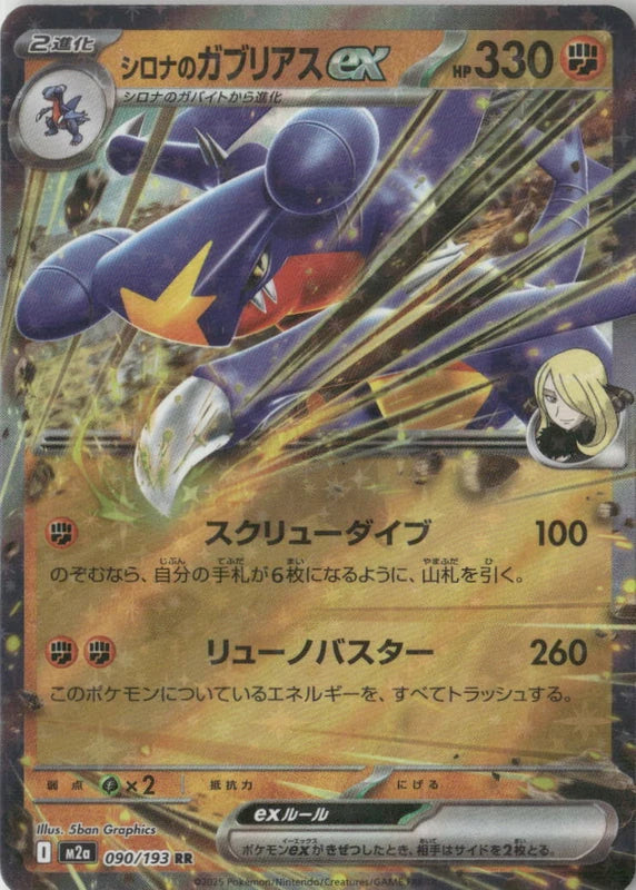Cynthia's Garchomp ex - M2a: High Class Pack: MEGA Dream ex