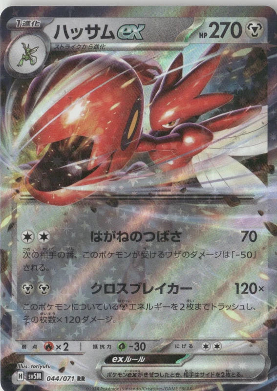 Scizor ex - 044/071 - SV5M: Cyber Judge