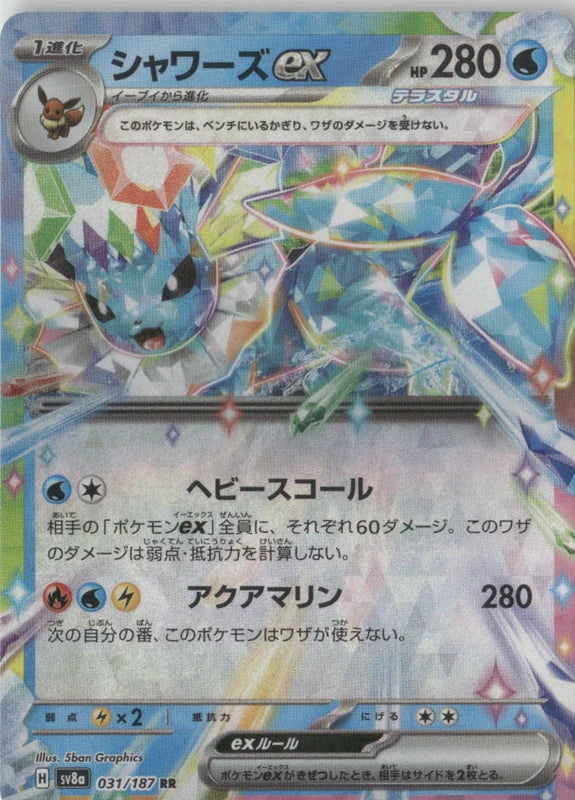 Vaporeon ex - 031/187 - SV8a: Terastal Fest ex