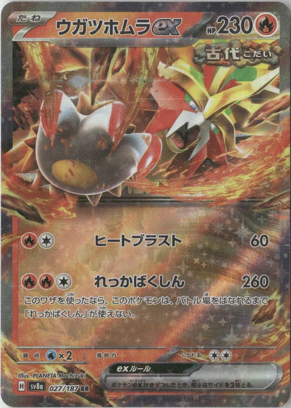 Gouging Fire ex - SV8a: Terastal Fest ex