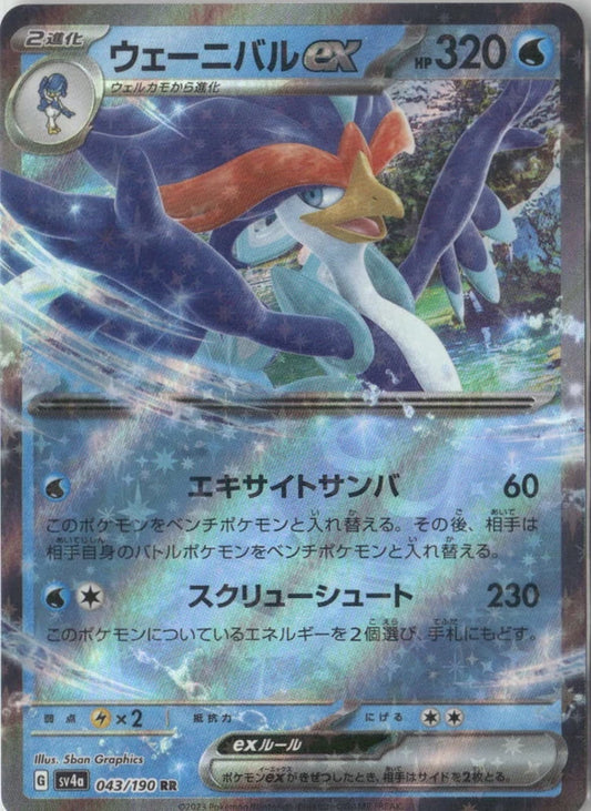 Quaquaval ex - 043/190 - SV4a: Shiny Treasure ex