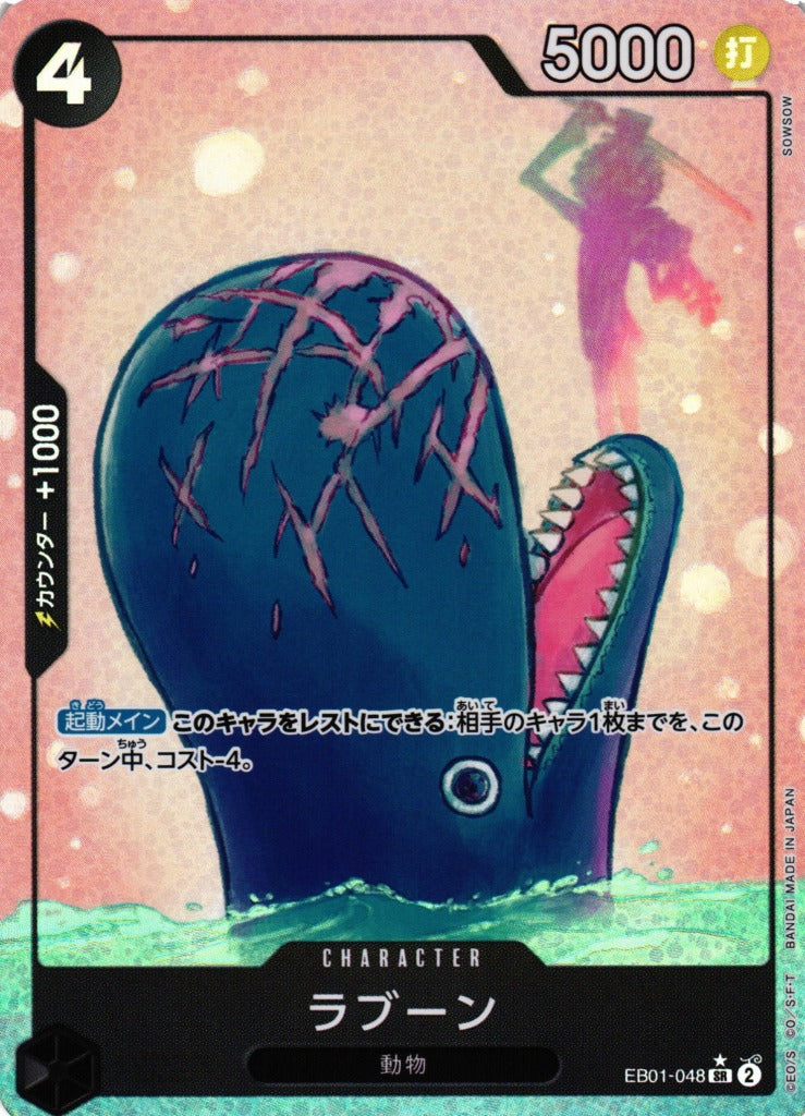 [ONE PIECE CARD GAME/[EB-01] Memorial Collection]Laboon EB01-048 Foil