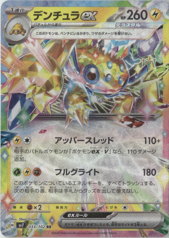 Galvantula ex - 033/102 - SV7: Stellar Miracle