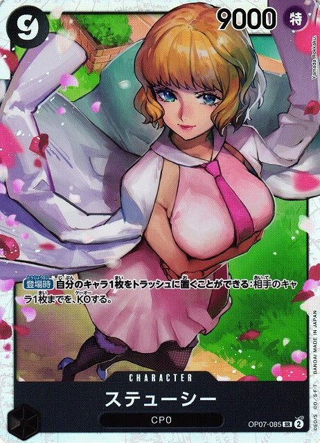 [ONE PIECE CARD GAME/[OP-07] 500 YEARS IN THE FUTURE]Stussy OP07-085 SR Foil