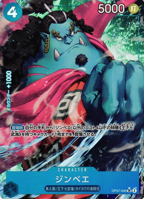 [ONE PIECE CARD GAME/[OP-07] 500 YEARS IN THE FUTURE]Jinbe OP07-045 Foil