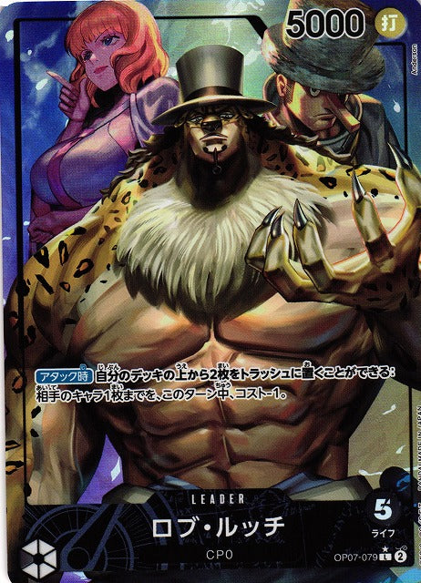 [ONE PIECE CARD GAME/[OP-07] 500 YEARS IN THE FUTURE]Lucci Rob OP07-079 Foil