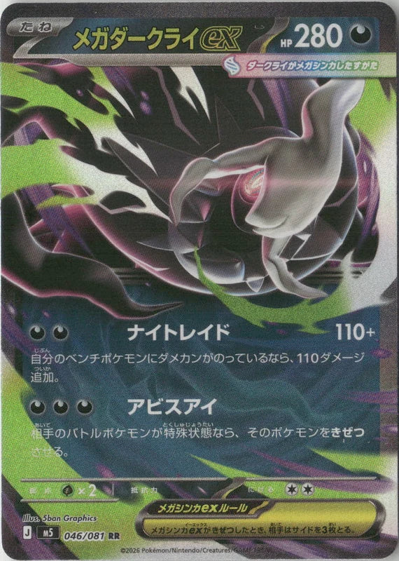 Mega Darkrai ex - 046/081 - M5: Abyss Eye