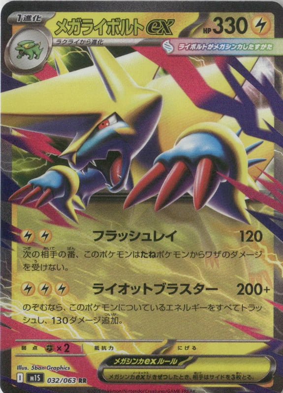 Mega Manectric ex - 032/063 - m1S: Mega Symphonia