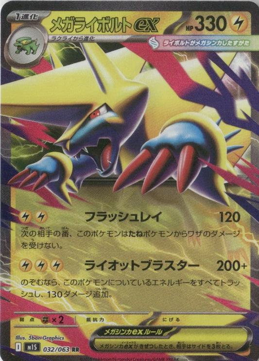 Mega Manectric ex - 032/063 - m1S: Mega Symphonia