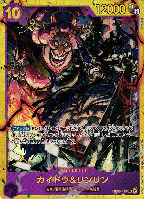 [ONE PIECE CARD GAME/[OP-08] TWO LEGENDS]カイドウ＆リンリン OP08-119 SEC Foil